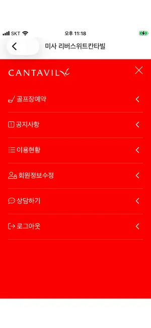 미사칸타빌 screenshot 2