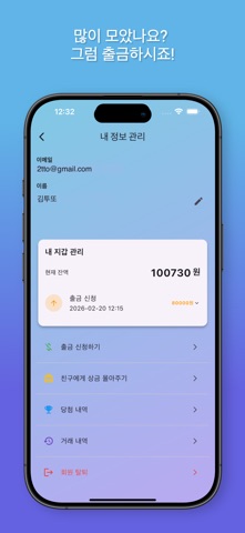 제2의 로또 - 투또 screenshot