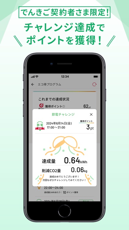 ドコモでんき／ガス