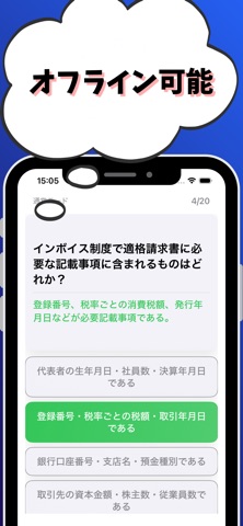 税務2級 銀行業務検定 試験対策 screenshot