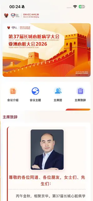 GW-ICC：长城会 screenshot 2
