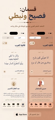قافية العرب iPhone screenshot