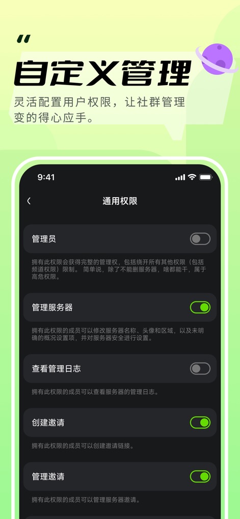 KOOK语音 - Witness the robust custom management tools, allowing users to configure detailed server permissions and invitation settings with easy-to-use toggles.
