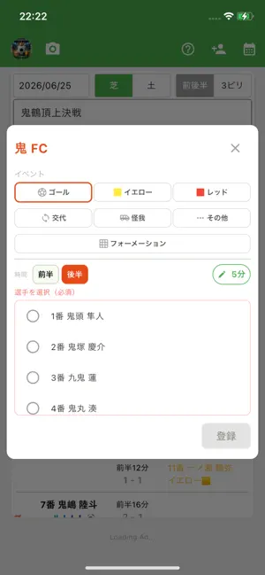 ぽちっとサッカースコア screenshot 4