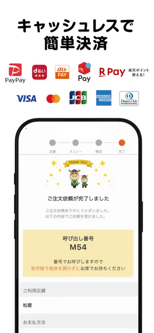 松屋フーズ公式アプリ iPhone screenshot 5
