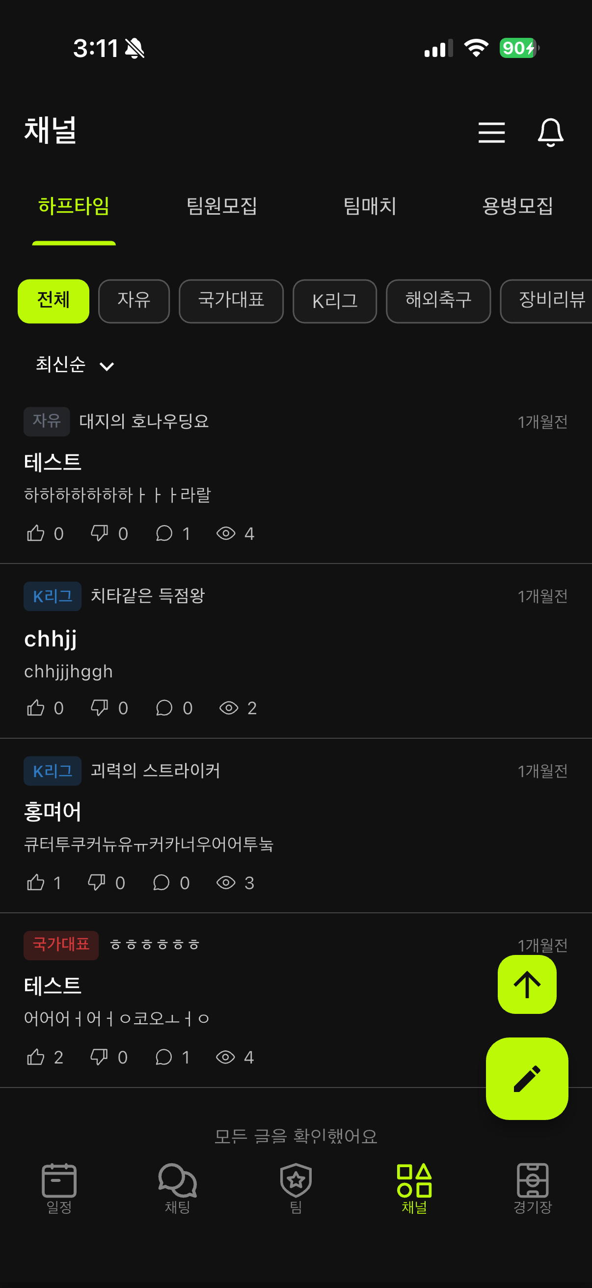 골망 - Golmang screenshot 8