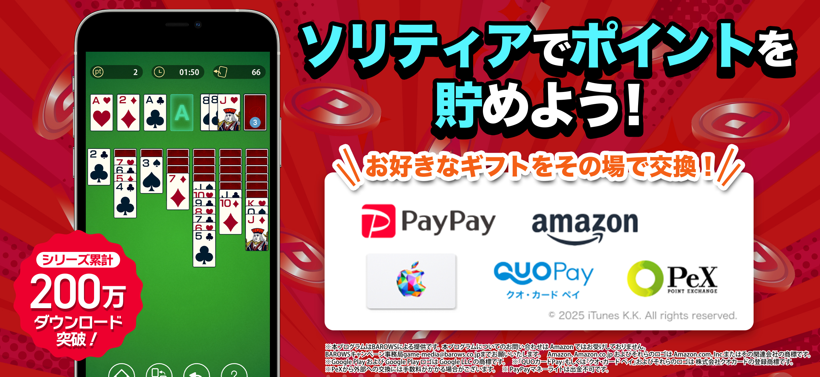 ポイ活&懸賞ソリティア - 暇つぶしゲーム 脳トレ 人気