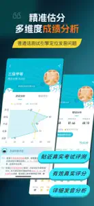 普通话测试-全国普通话水平测试专用练习 screenshot #3 for iPhone