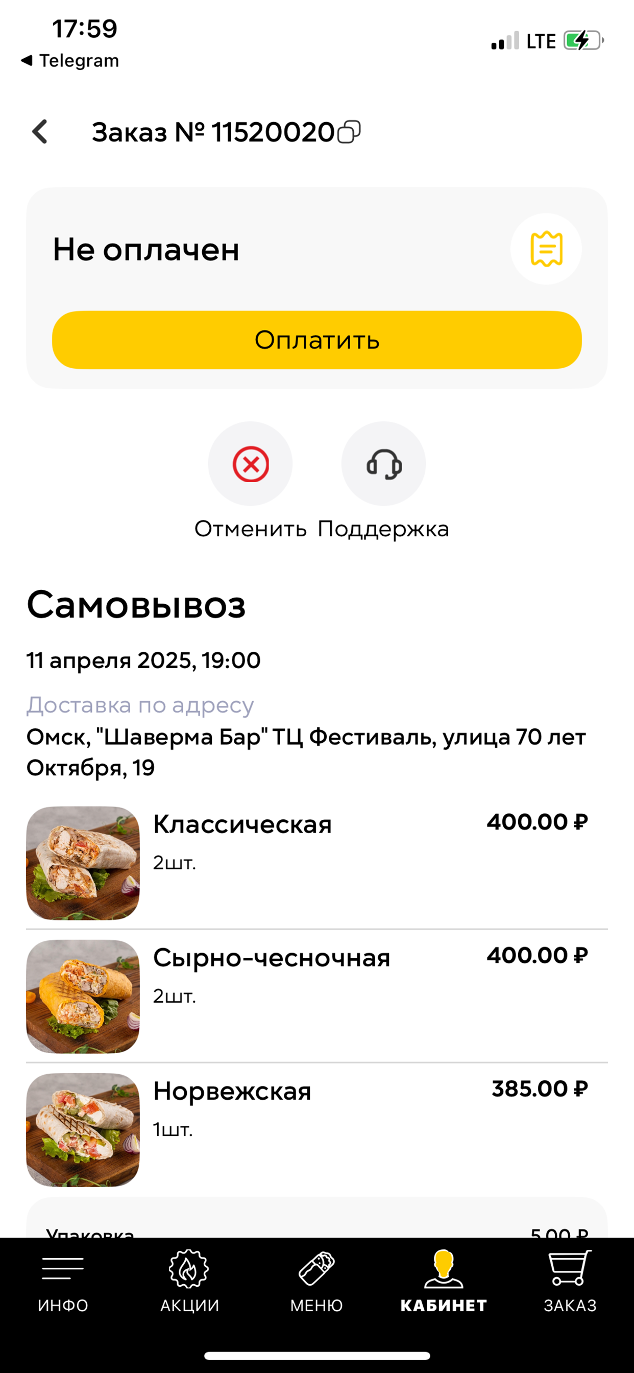 Лаваш - Шаурма на заказ