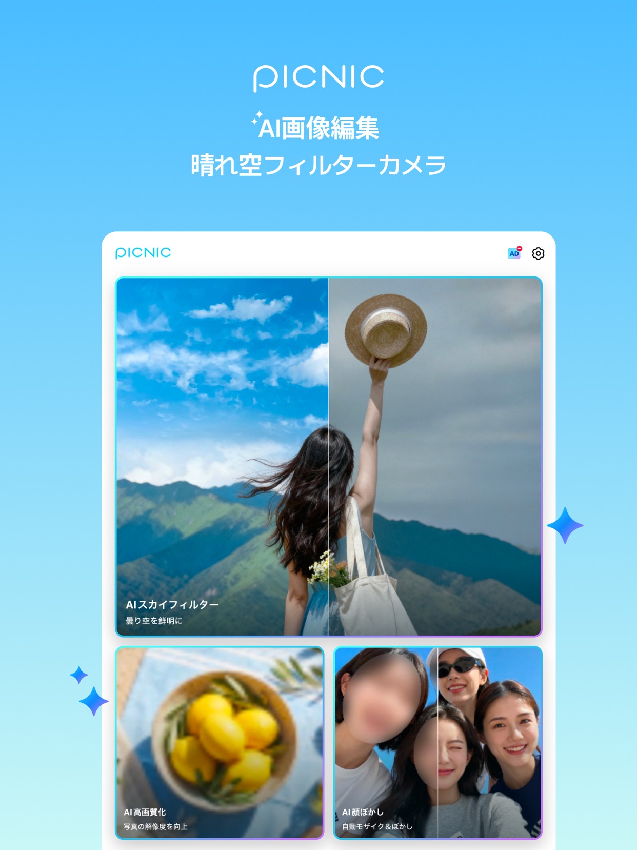PICNIC *AI画像編集 晴れ空フィルターカメラ