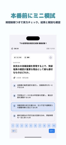 下水道管理技術認定試験 | 2026年対策問題 のスクリーンショット