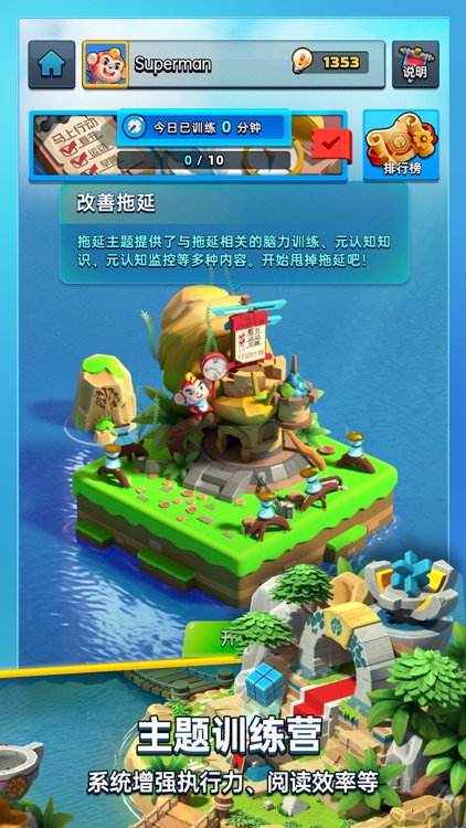 成长脑-科学有趣的脑力训练 screenshot-7