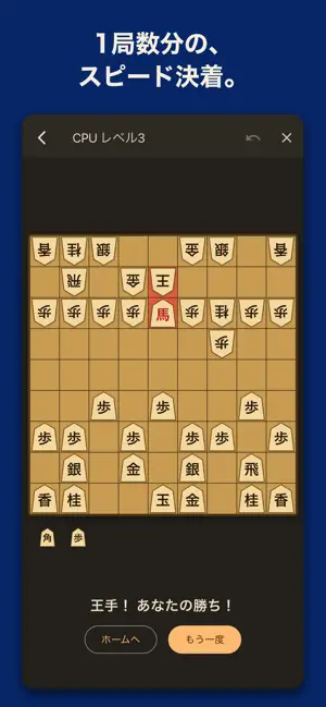 王手将棋 screenshot 2