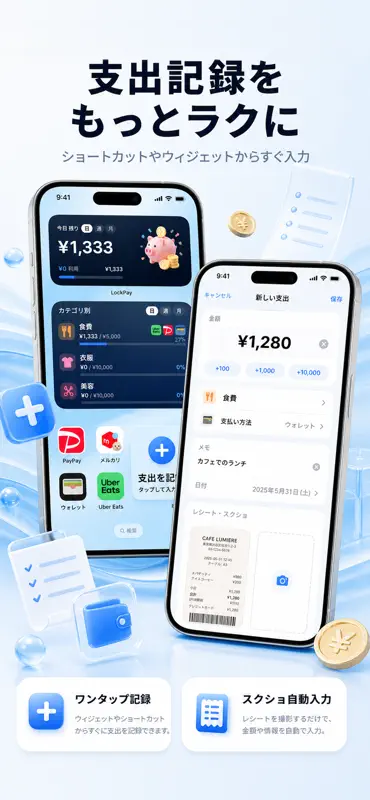 節約家計簿・予算管理・支出管理 - LockPay screenshot 6 of 7
