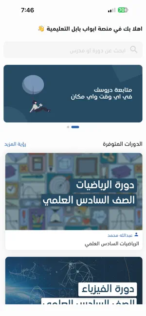 منصة ابوب بابل التعليمية screenshot 1