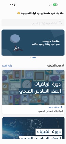منصة ابوب بابل التعليمية iPhone screenshot