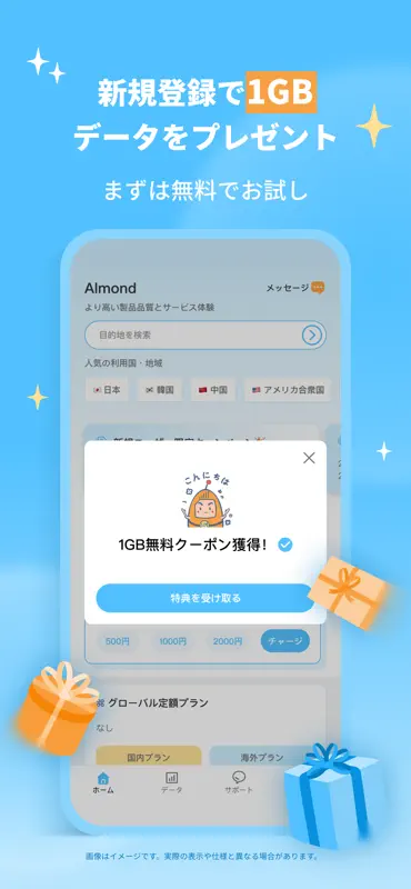 eSIMなら Almond eSIM -国内・海外 eSIM screenshot 2 of 8