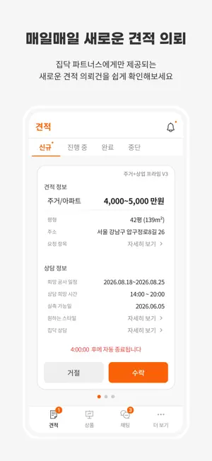 집닥 파트너스 (업체용) screenshot 2