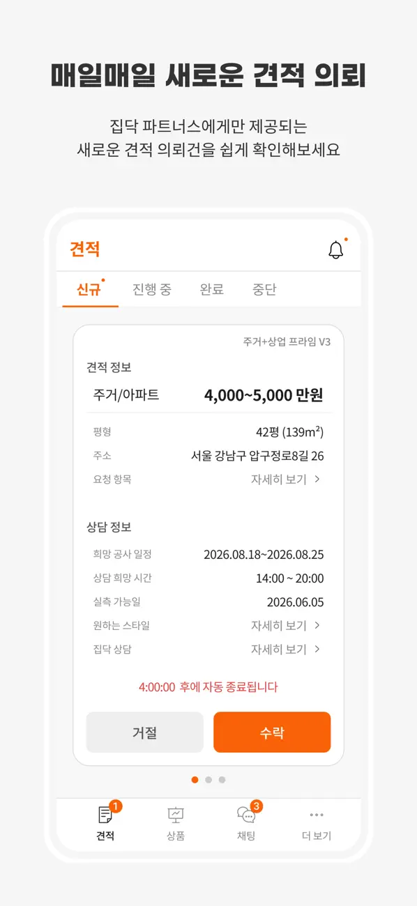 Screenshot #2 pour 집닥 파트너스 (업체용)