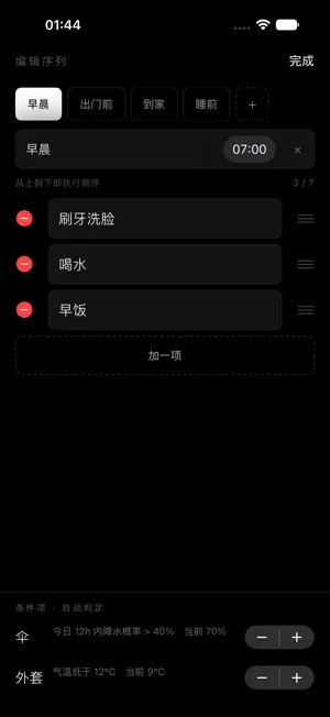 便利贴贴 - 到点自动换的清单 screenshot 2