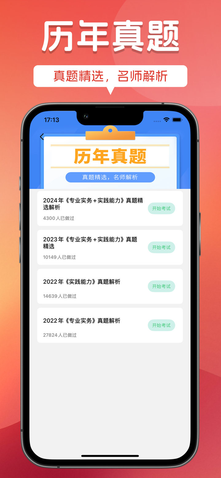 执业护士题库-2026官方最新版大纲 screenshot 2