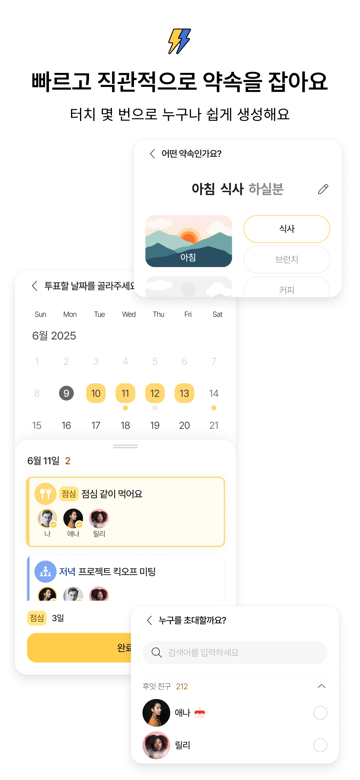 후잇 – 약속이 쉬워지는 단 하나의 플랫폼