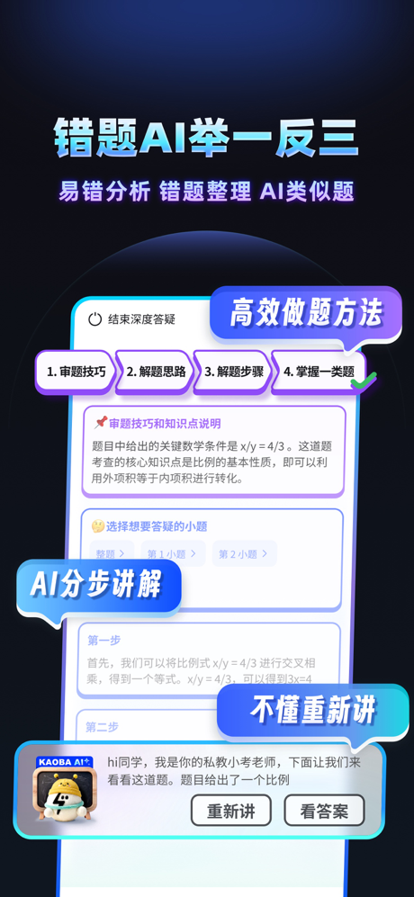 考霸刷题宝-小初高优质试卷小四门随身疯狂刷题神器 screenshot 5
