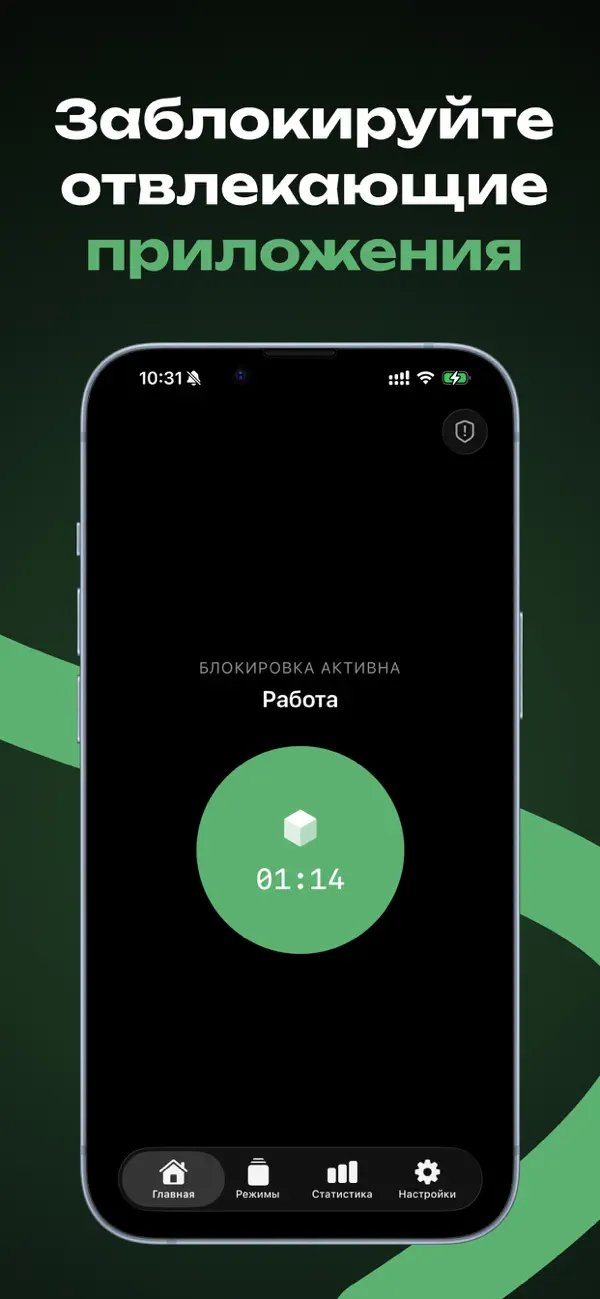 Screenshot #2 pour Блок - Блокировка отвлечений