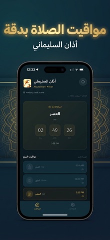 Alsulaimani Athan screenshot 1