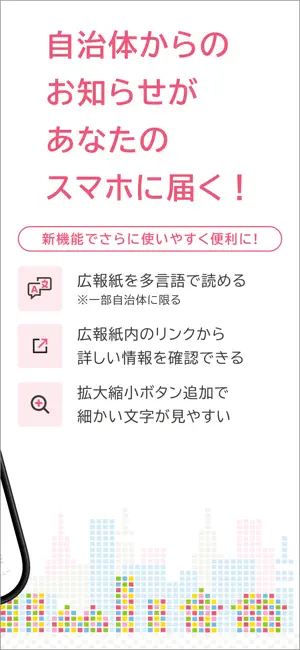 マチイロ: 自治体のニュースで住むまちをもっと好きになる iPhone screenshot 2