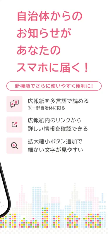 マチイロ: 自治体のニュースで住むまちをもっと好きになる screenshot 2 of 5