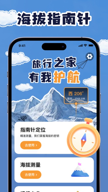 海拔测量仪-实时海拔高度测量&允颜指南针