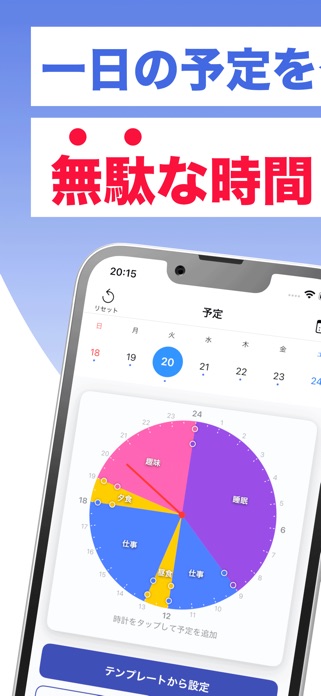 一日円グラフ 〜 時間・スケジュール管理 screenshot 1