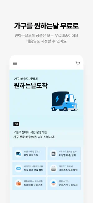 오늘의집 - 라이프스타일 슈퍼앱 iPhone screenshot 6
