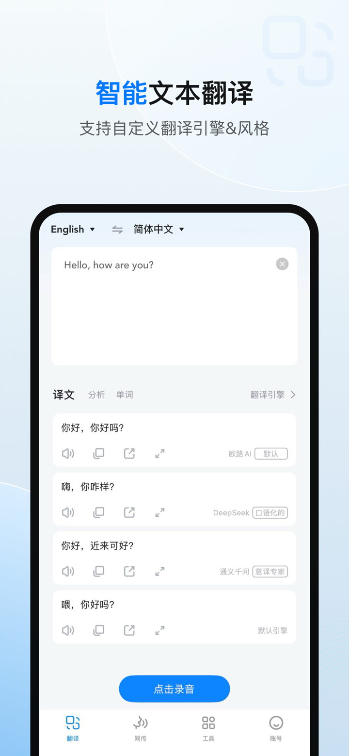 欧路翻译 screenshot 4