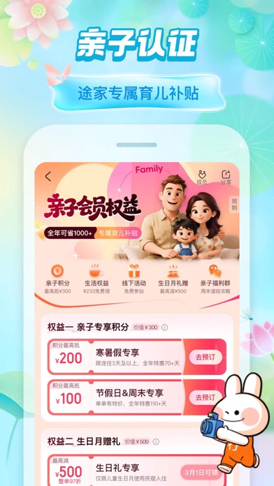 途家民宿-民宿客栈和短租预订平台 iPhone screenshot 5