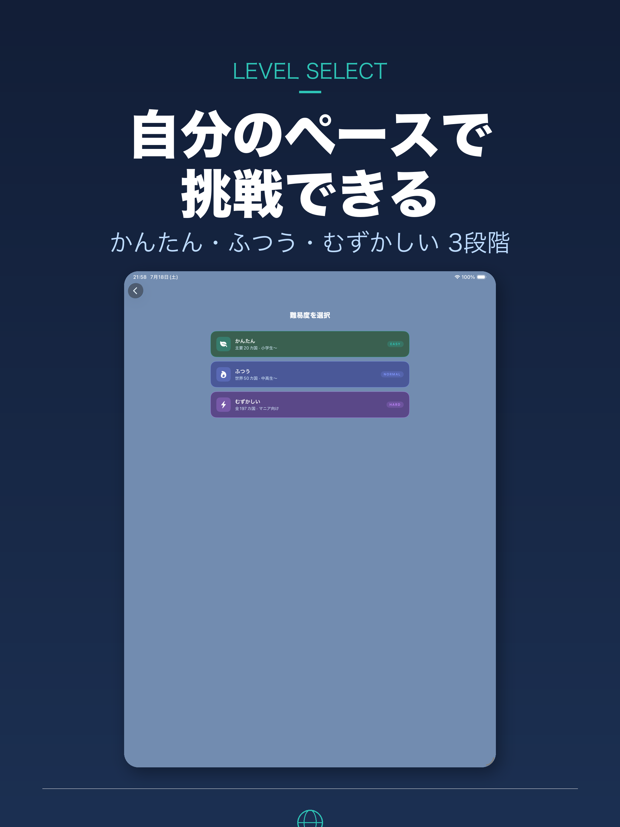 めざせ！世界の国旗王 screenshot 9
