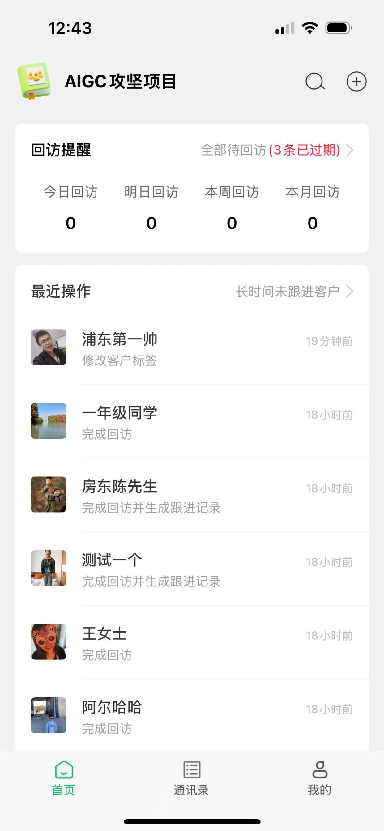 客户伴侣-CRM客户管理系统