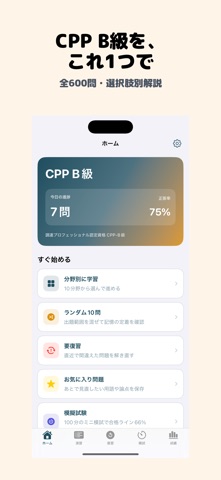 調達プロフェッショナル認定資格 CPP-B級 のスクリーンショット