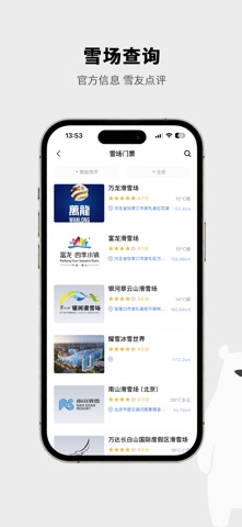 GOSKI - 我的滑雪社区 iPhone screenshot 5