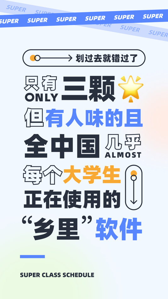 #1. 超级课程表-早八必备 (iOS) 由: Guangzhou Super Weekend Technology Co., Ltd.