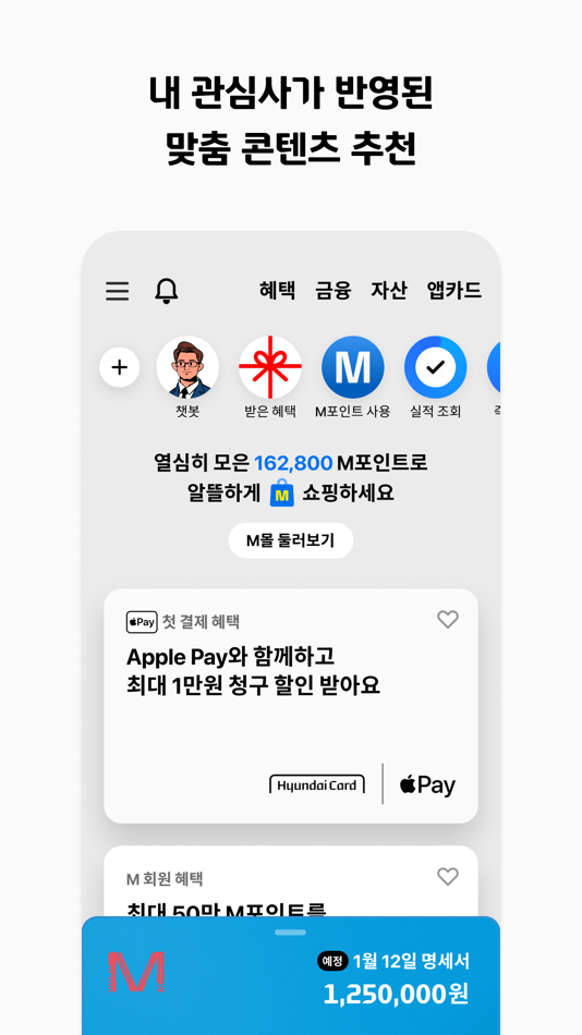 #2. 현대카드 (iOS) Podle: HyundaiCard Co., Ltd.