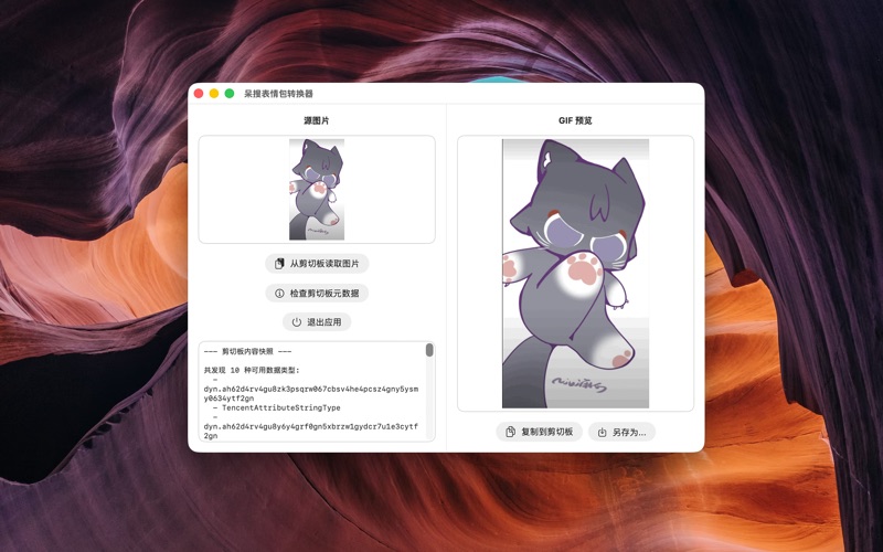 呆搜表情包转换器 screenshot