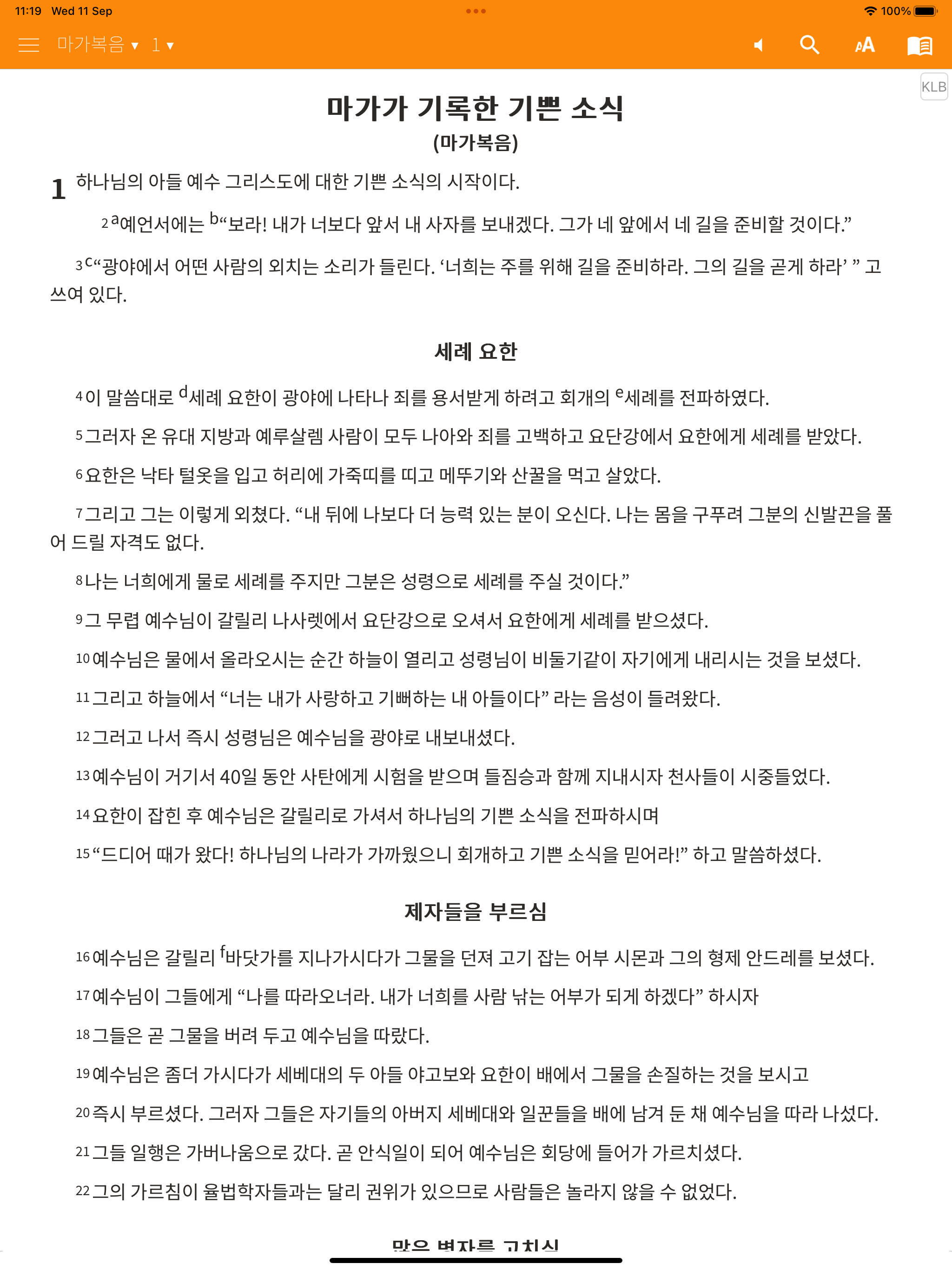 현대인의 성경