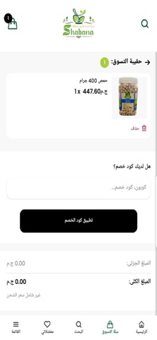 Shabana - شبانة iPhone screenshot