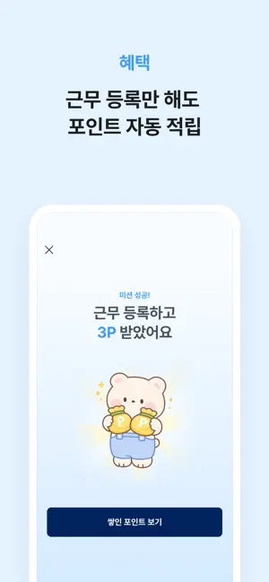 기그 - 알바앱 iPhone screenshot 3