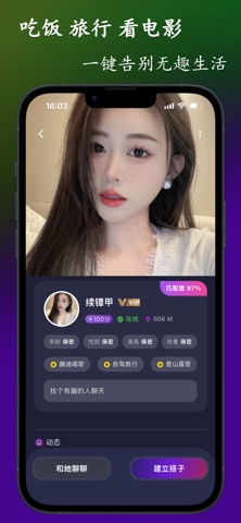 酒遇娱乐-搭子集合地 screenshot
