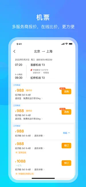 出差宝库 screenshot 2