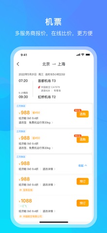 出差宝库 screenshot