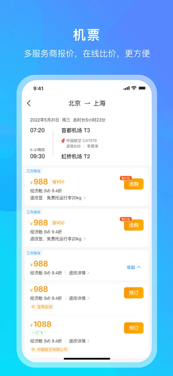 Screenshot #2 pour 出差宝库
